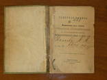 Заборная книжка.Мариуполь 1908г., фото 4
