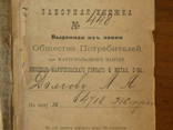 Заборная книжка.Мариуполь 1908г., фото 5