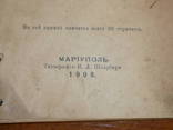 Заборная книжка.Мариуполь 1908г., фото 6