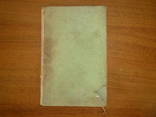 Заборная книжка.Мариуполь 1908г., фото 11