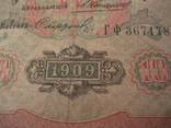 10 рублей 1909 г., фото №6