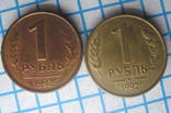 №257 Монеты 1 рубль 1992г - 2шт, фото №2