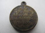 Медаль- За Крымскую войну., фото 2