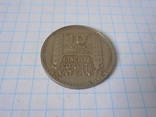 10 франков 1948г. Франция, фото №3