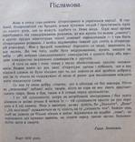 Гнат Хоткевич .На желізниці . накладом автора 1910, фото №8