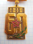 Знак 60 лет железнодорожные войска сов. армии, фото №5