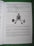 №1098 Атлетизм - тренировка по циклам,,Техника выполнения упражнений, фото №3