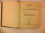 Сочинения графа Л.Н. Толстого часть 12 десятое издание Москва 1897 год, фото №3