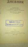 Японский дневник 1951, фото №3