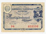 Лотерейный билет 1958г., фото №2