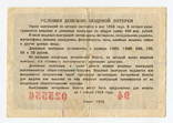 Лотерейный билет 1958г., фото №3