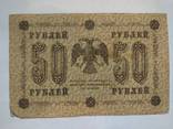 50 рублей 1918 г., photo number 3