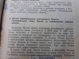 История всесоюзной коммунистической партии большевиков 1938г., фото №5