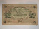 250 рублей 1917 г., фото №3