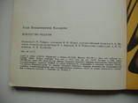 1982 Искусство медали Нумизматика, фото №3