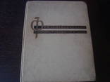 Фразеологический словарь Русского языка (Москва-1968 г), фото №3