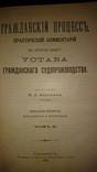 Исаченко В.Л. Гражданский процесс в 6тт., фото №3