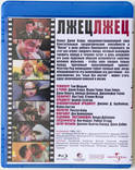 Blu-Ray диск "Лжец, лжец" (Джим Керри), фото №3