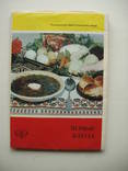 1978 Буклет «Перші страви», фото №2