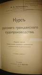 Энгельман И.Е. Курс русского гражданского судопроизводства, фото №3