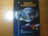 Книга космонавта с личным автографом из Звёздного городка, фото №2