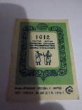 Этикетки на спички 1974 года., фото №5
