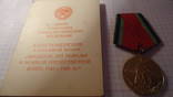 Юбилейная медаль 20 лет победы в ВОВ на доке, фото №2