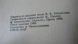 Большая иллюстрированная энциклопедия древностей, фото №3