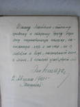 Большой Ферганский канал им. Сталина с афтографом автора., фото №3