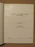 Українські католицькі церкви в Саскачевану 1977 р., фото №4