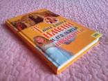 Тайна вашего имени и его святые покровители. Составитель: И. Мороз 2010, фото №5