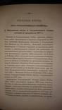 Отчет по Государственному Совету за 1876 год, фото №8