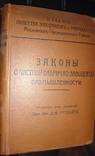 Законы о частной фабрично-заводской промышленности, фото №2