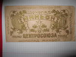 Обертка от шоколада  РСФСР, фото 2