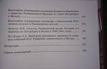 Лабынцев Ю.А. Книжное наследие Н.П. Румянцева., фото №6