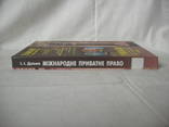 2004 Дахно Международное частное право, фото №5