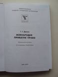 2004 Дахно Международное частное право, фото №6