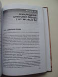 2004 Дахно Международное частное право, фото №7