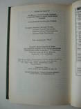 1994 Русско-украинский словарь Информатика Вычислительная техника, фото №3