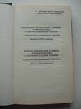 1994 Русско-украинский словарь Информатика Вычислительная техника, фото №6