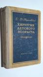 Хирургия детского возраста медгиз 49 год, фото №2