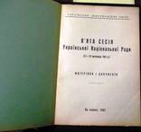 Журнал Матеріалів і документів 5 сесії УНР1962 (1961 ) Українське інформбюро УНР.), фото №3