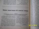 Журнал Матеріалів і документів 5 сесії УНР1962 (1961 ) Українське інформбюро УНР.), фото №8