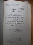 Наставление по автомобильной службе СА и ВМФ (А знаете ли вы насколько важно снабжение?), фото №3