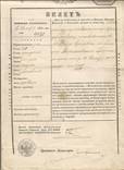 Киев 1876 паспорт (билет) австрийскому подданному Автограф губернатора Гессе, фото №3