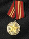 Медаль выслуга СССР, фото №2