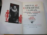 Сервантес 5 томов 	1961, фото 2