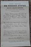 Документы к орденам Св Анны 2 степени и Св Станислава 1 степени на Австрийского посла, фото №2