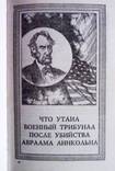 Тайны политических убийств. Сборник. Составитель: В. Т. Вольский, фото №7