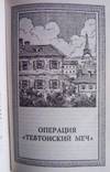 Тайны политических убийств. Сборник. Составитель: В. Т. Вольский, фото №11